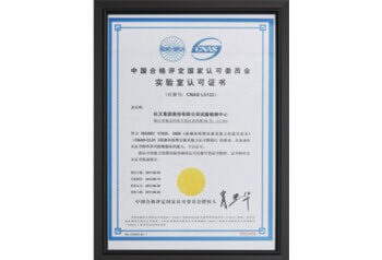 杭州叉車榮譽-實驗室認可證書